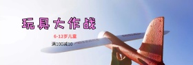 淘宝卡通儿童玩具全屏海报PSD模版