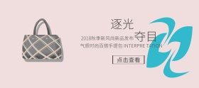 简约秋季新品女包banner