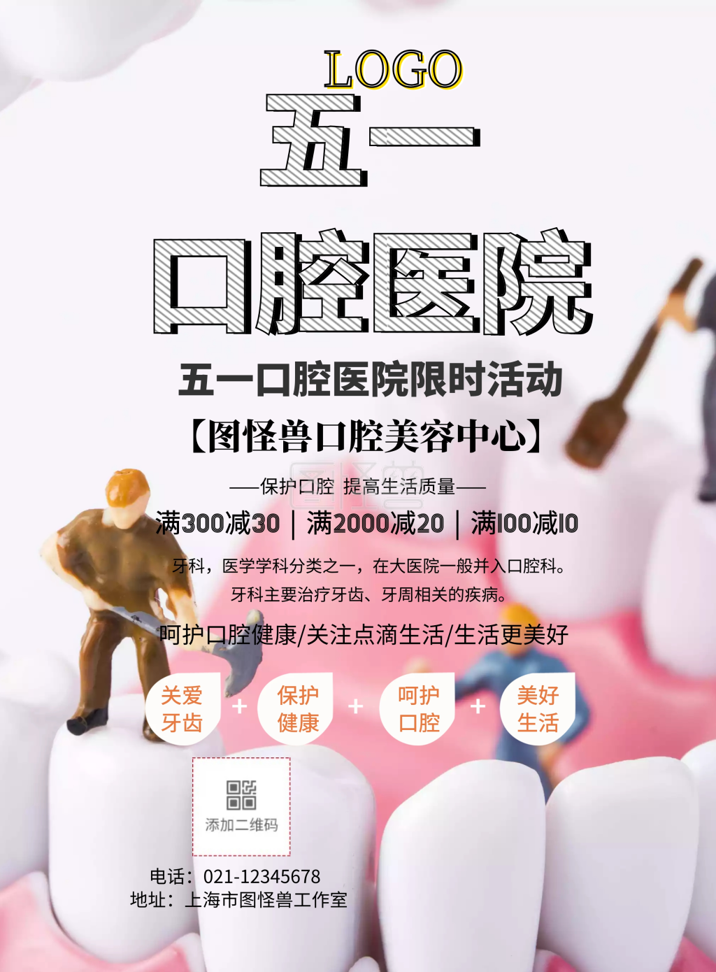 五一口腔医院印刷海报