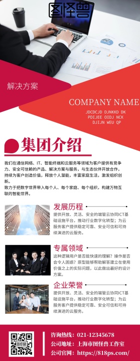 集团介绍易拉宝展架简约