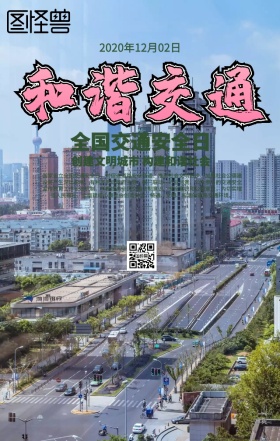 全国交通安全日海报