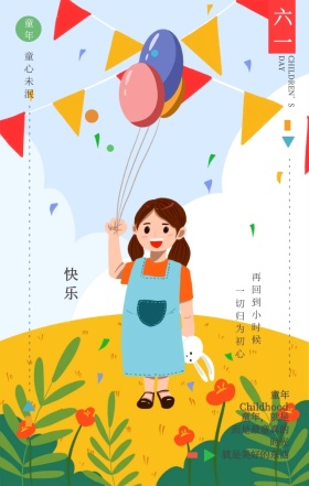 黄色简约复古玩具六一儿童节手机海报