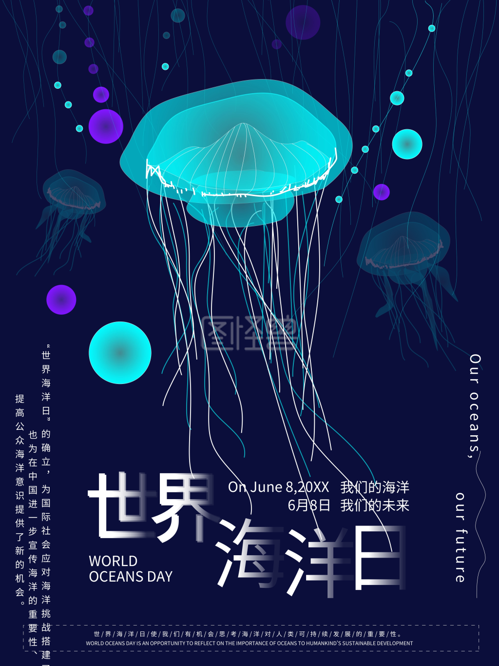 水母矢量世界海洋日海报