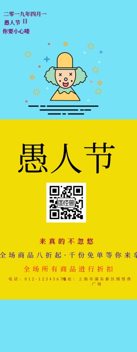 愚人节促销