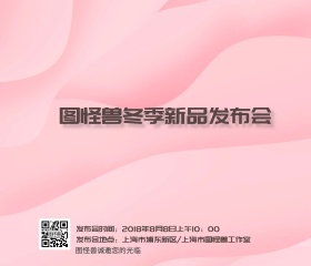 商务新品发布会邀请函