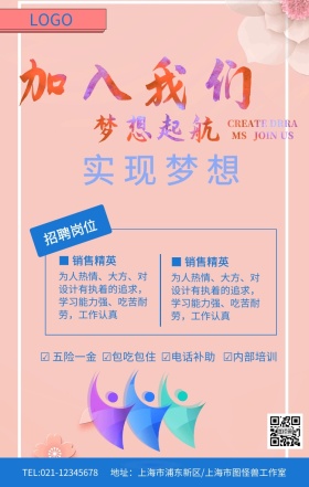 蓝色简约加入我们梦想起航企业招聘海报模板