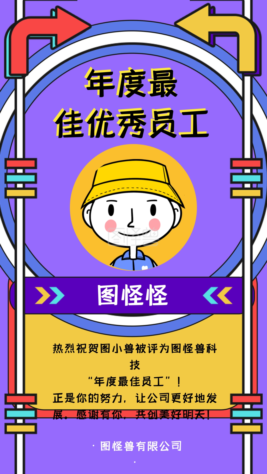 创意几何扁平卡通优秀员工优职评选海报