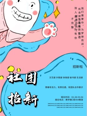 社团招新创意几何立体学校社团纳新宣传海报