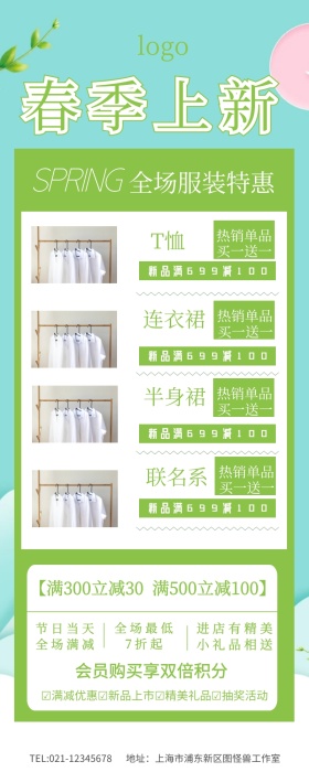 公众号文章春季上新营销长图