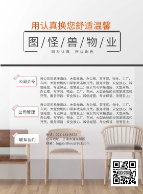 物业公司介绍橙色落叶海报