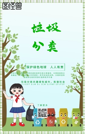 垃圾回收公益手机海报