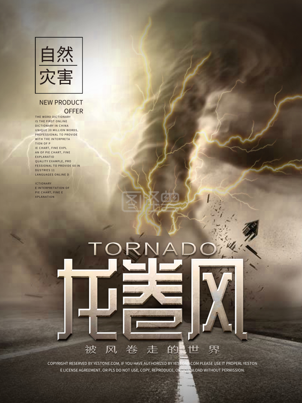 震撼自然灾害龙卷风公益宣传海报设计
