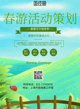 简约风格春游活动策划宣传海报