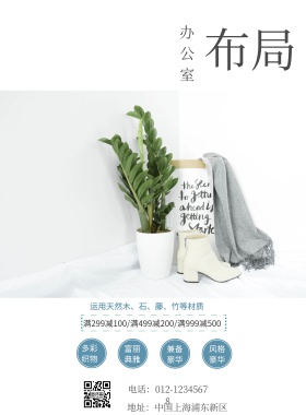 办公室布局印刷海报