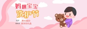 蓝色温馨母婴洗护母婴节电商banner