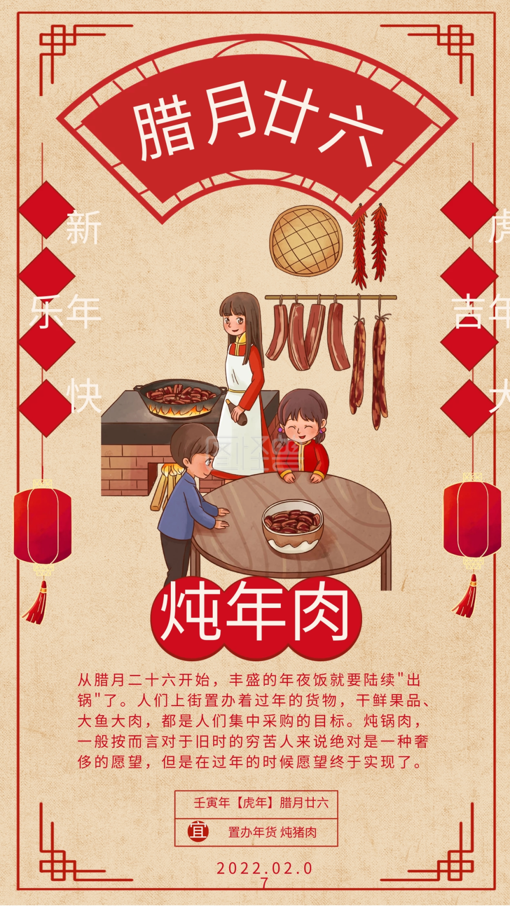 肉民俗》进行在线ps图片编辑,             本图片属于手机海报主题的