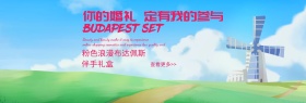 粉色浪漫婚礼礼盒促销banner