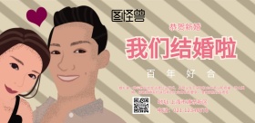横版婚礼简约宣传海报