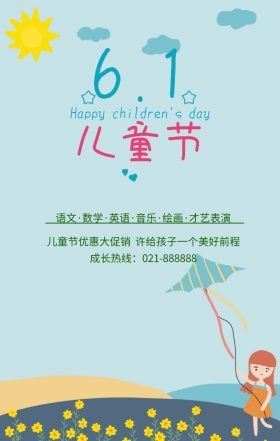 六一儿童节培训课程优惠蓝色扁平化手机海报