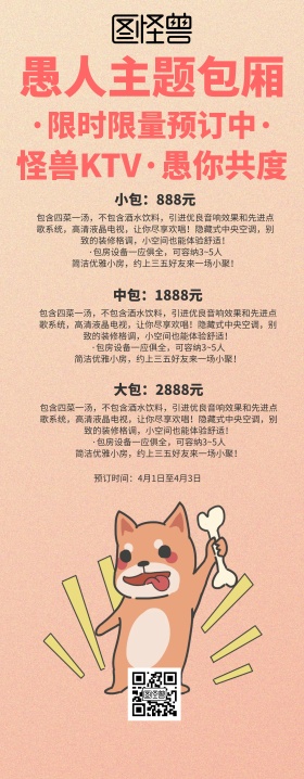 愚人节休闲娱乐有趣风易拉宝