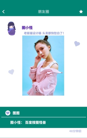 图图 朋友圈 图小怪 图小怪： 48分钟前 老板催设计稿 百度搜图怪兽 头发都快愁白了！ 朋友圈晒照手机海报