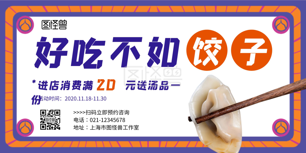 饺子条幅简约餐饮白色横版海报