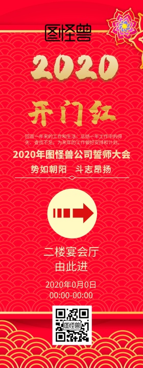 开业庆典保险公司大气简约红色宴会指示牌