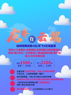 龙脊梯田创意宣传海报旅行社促销图片