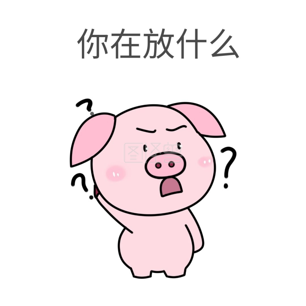 小猪表情包
