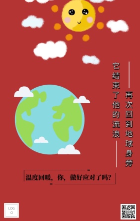 流浪太阳卡通插画主题手机海报