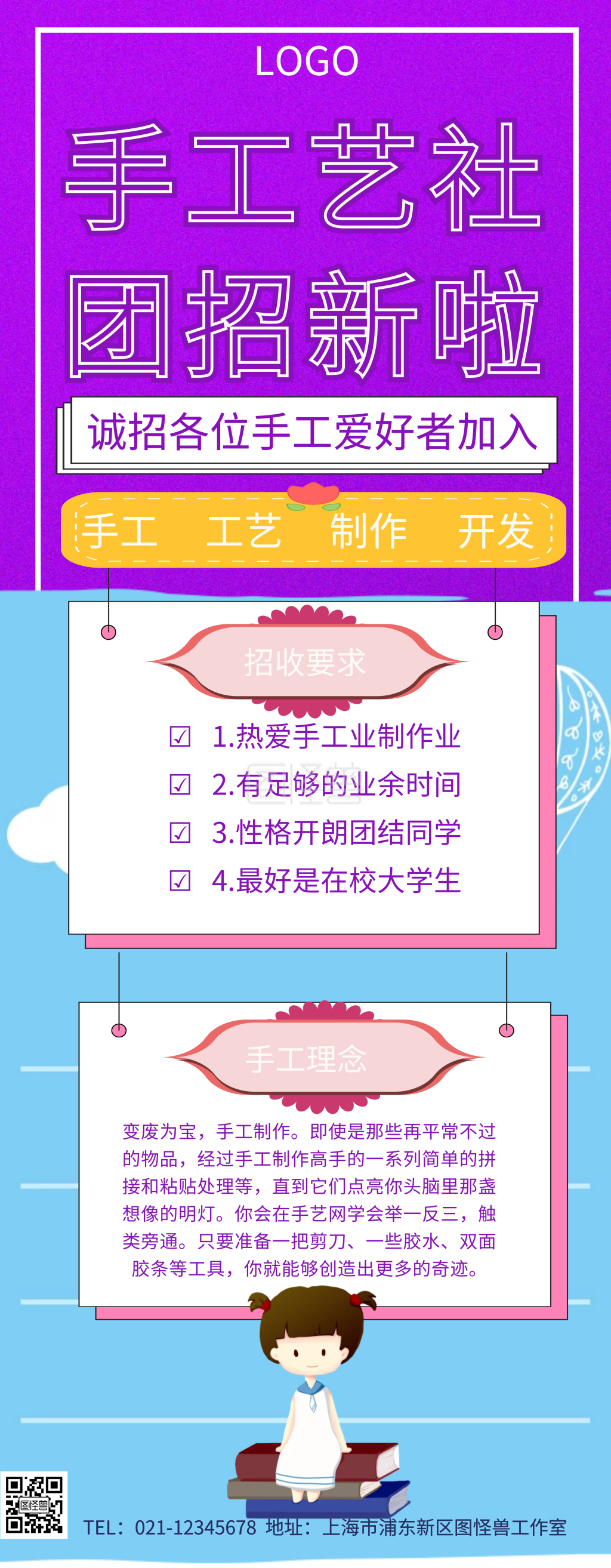 手工艺社团招新易拉宝