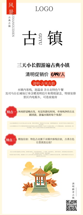 插画风清明古镇游旅游踏青路线旅行易拉宝