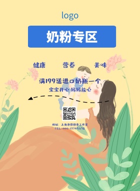 奶粉背景图