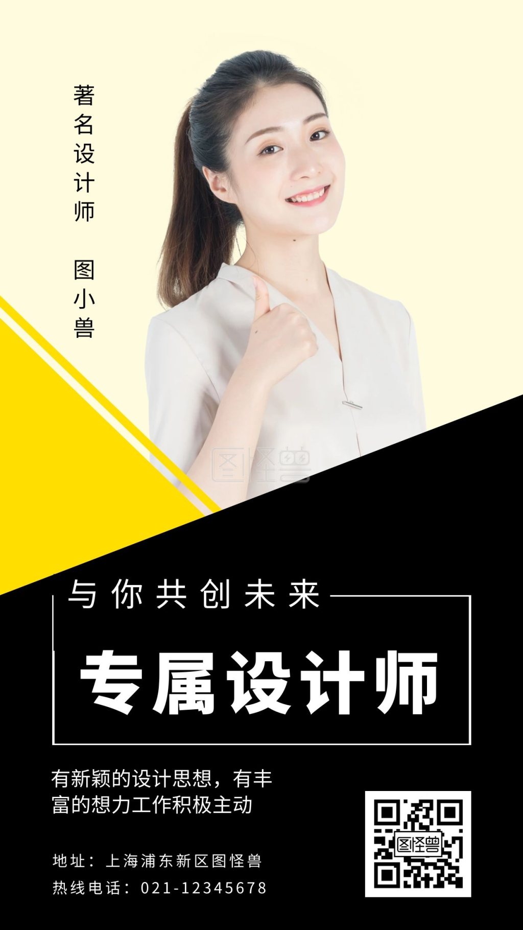 个人简介黑色设计师节约风手机海报