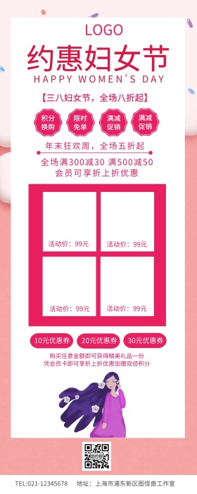 粉色约惠妇女节38妇女节营销长图