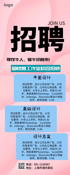 校园招聘营销长图