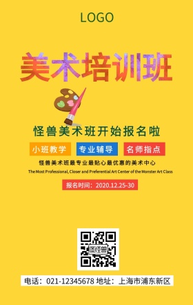 少儿美术海报