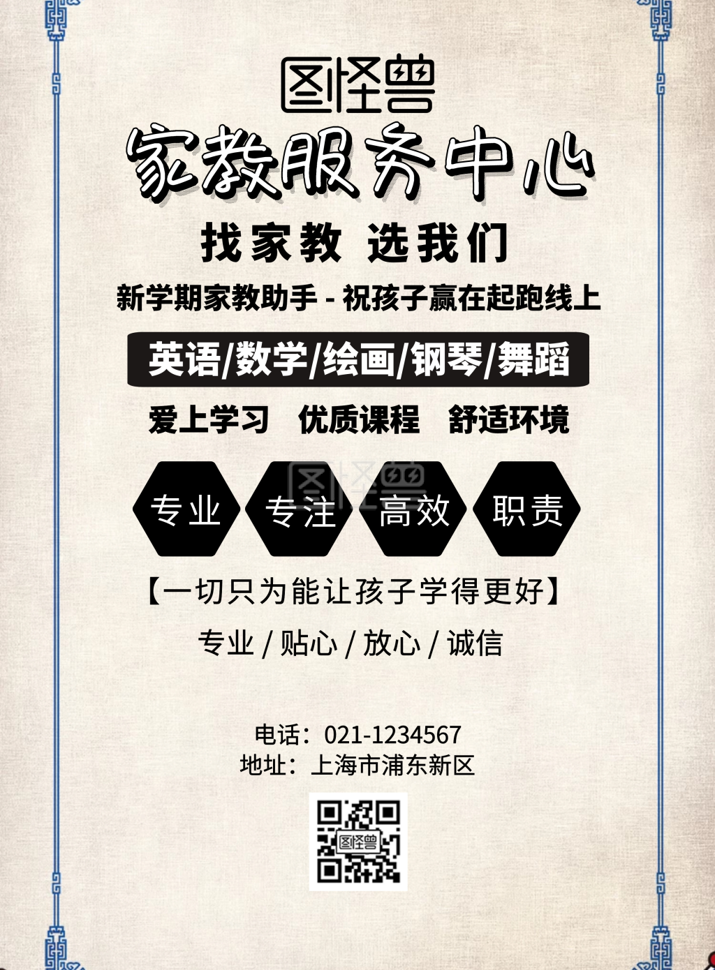 白色简约家教服务中心海报