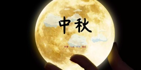 中秋海报 喷绘图片