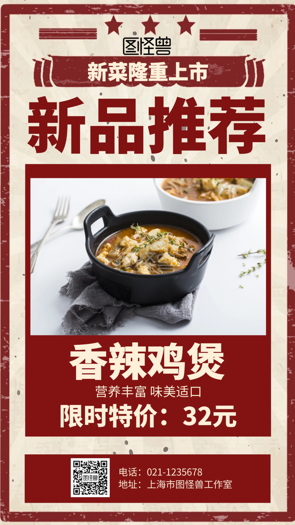 复古菜品宣传海报