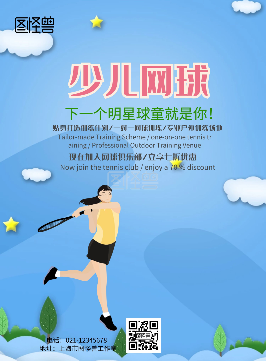 少儿体适能宣传单