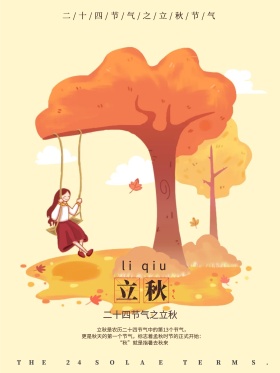 唯美红色枫叶立秋海报设计红包配图