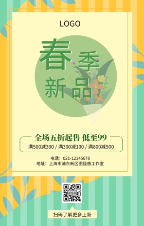 春天白色竖条纹促销手机海报