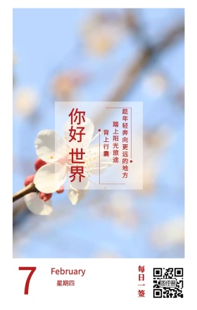 7 你好 世界 星期四 每日一签 背上行囊 踏上阳光旅途 February 趁年轻奔向更远的地方 春节日签祝贺节日日签