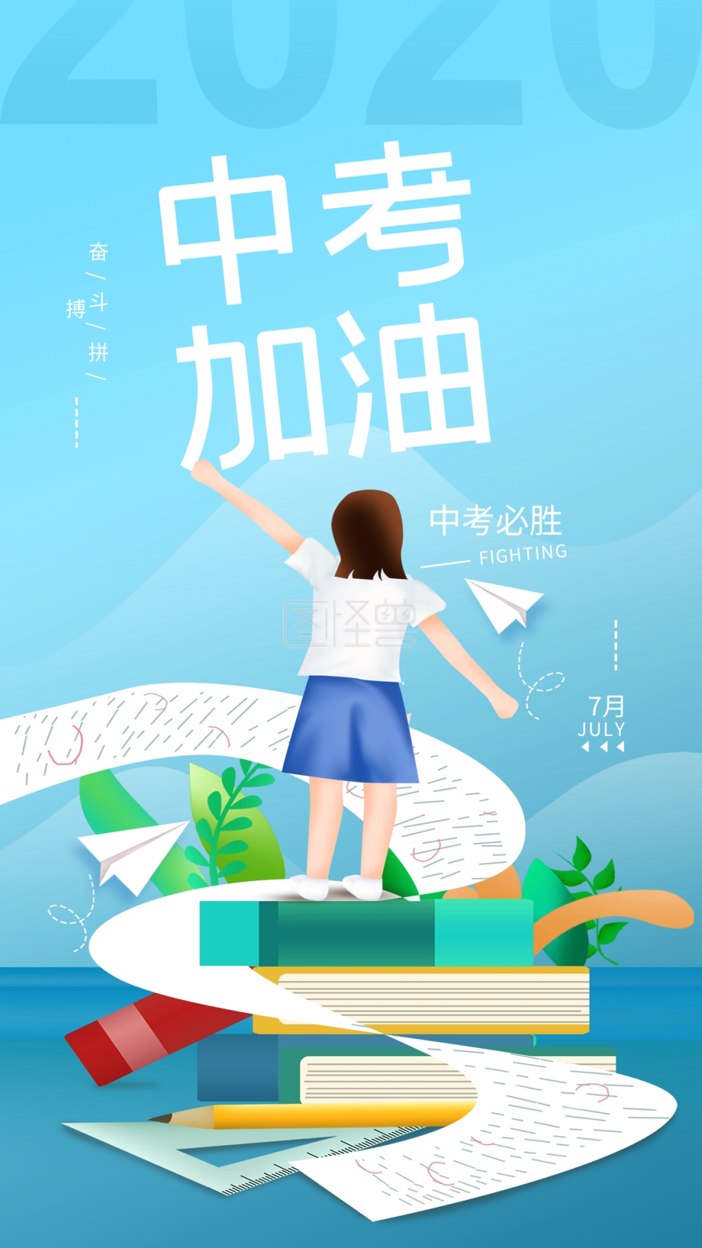 原创中考加油考试奋斗简约手机海报