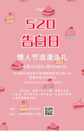 2.14 情人节促销海报