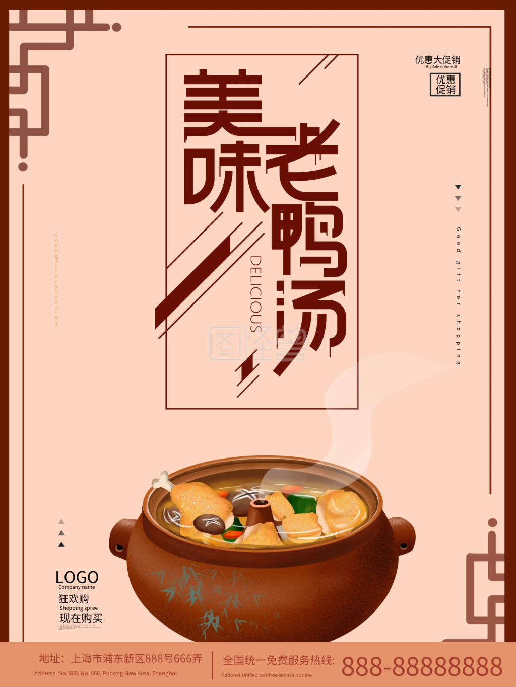 关于宣传传统美味老鸭汤海报