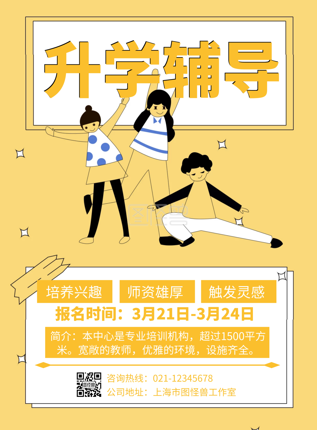 升学辅导教育培训招生海报