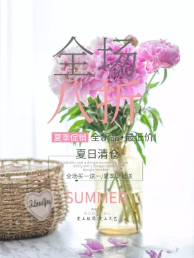 简约花卉服装打折促销海报