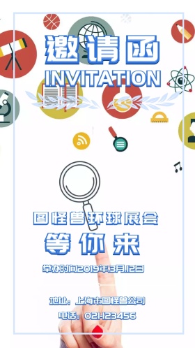 黑色蓝色地球手掌科技环球展会邀请函